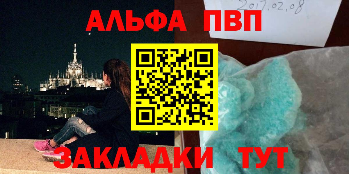 APVP VHQ  Alpha-PVP  Янаул  Alfa_PVP кристаллы  Вход с VPN 