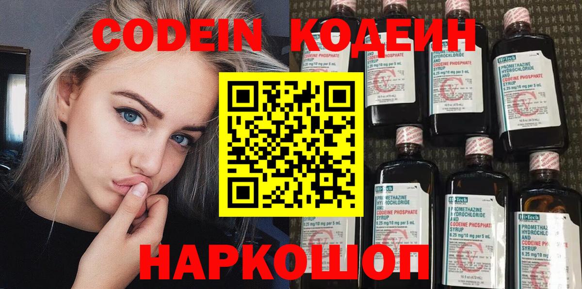 Янаул  Кодеин напиток Lean (лин)  Вход с VPN 