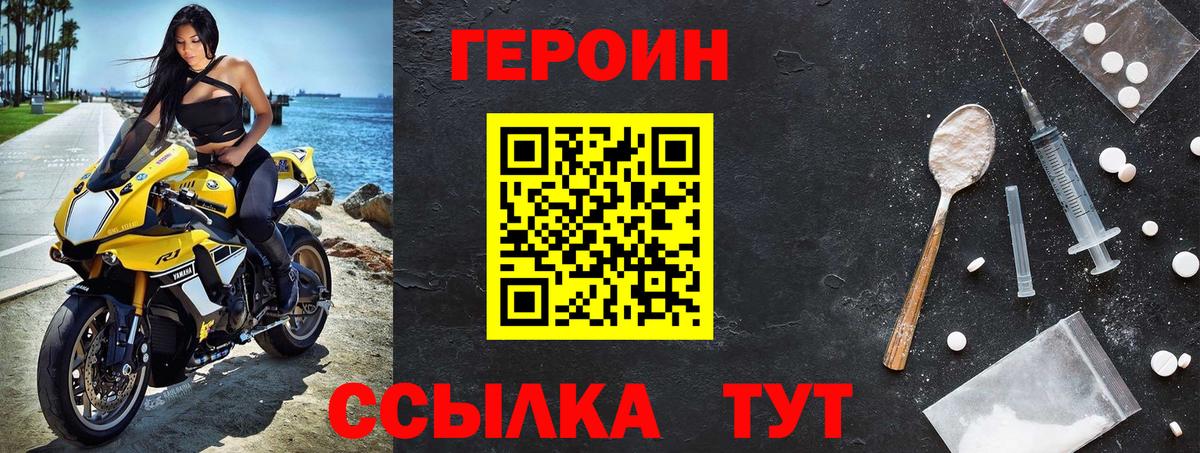 ГЕРОИН герыч Янаул