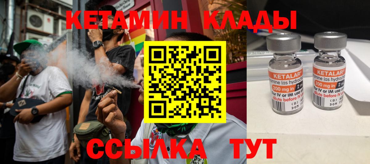 КЕТАМИН VHQ  Вход с VPN  Янаул 