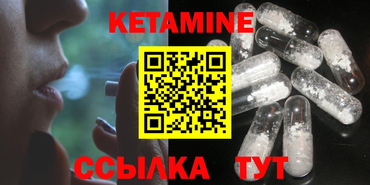 Кетамин ketamine Янаул