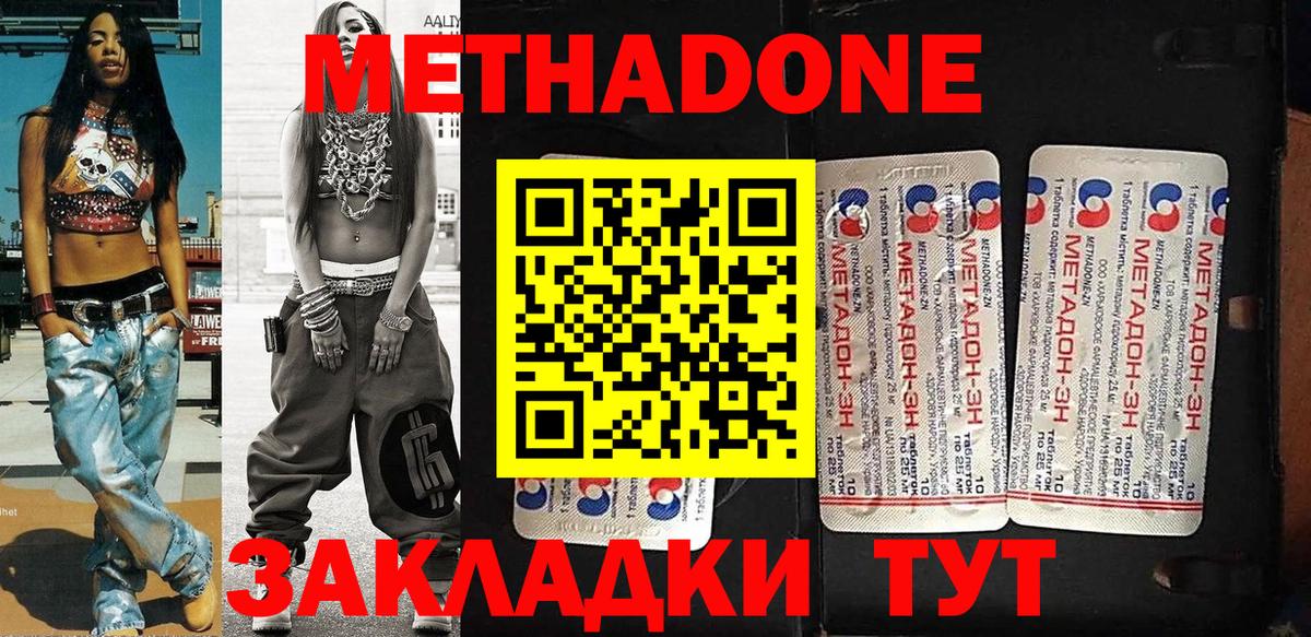 Янаул  МЕТАДОН кристалл  Метадон methadone  Вход с VPN 