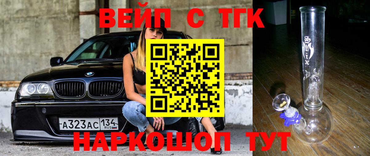 ТГК вейп Янаул